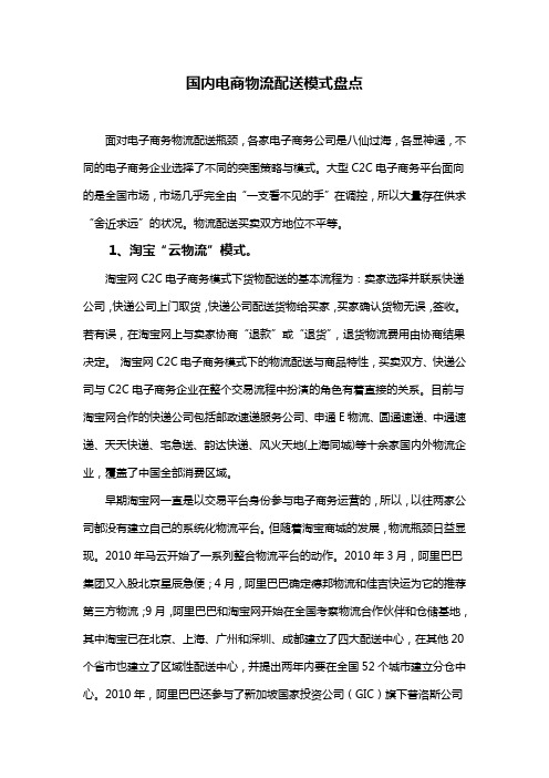 国内电商物流配送模式盘点