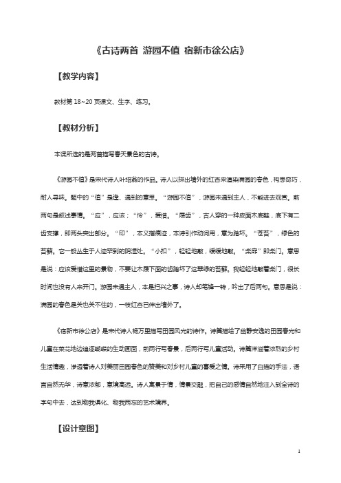 (苏教版)五年级语文下册教案 古诗二首 1