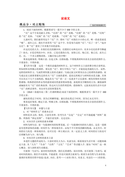 高考解码高考语文二轮复习 对点精练 议论文(含解析)