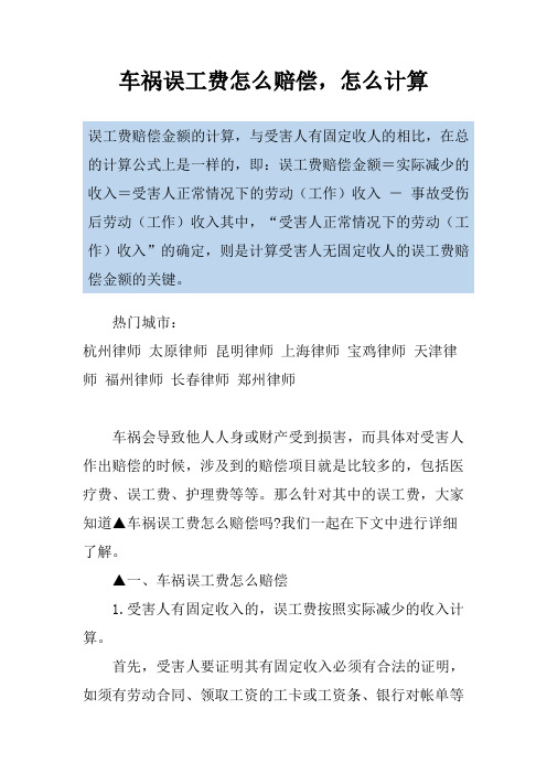 车祸误工费怎么赔偿,怎么计算