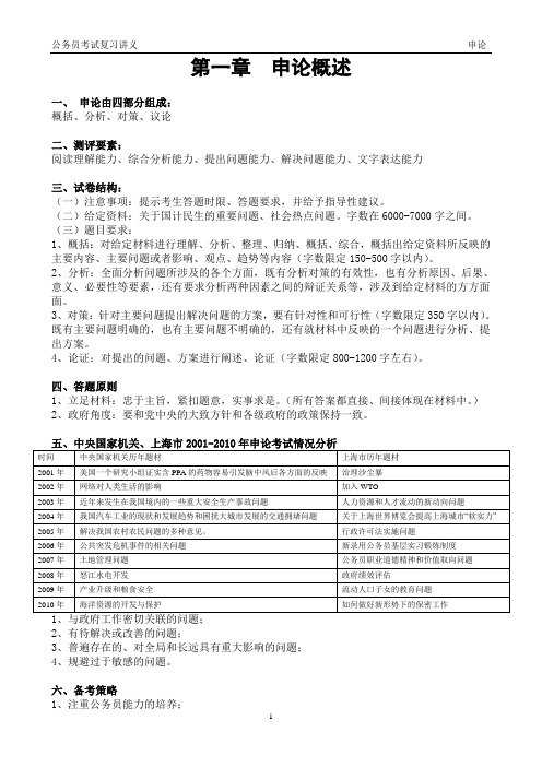国家公务员考试申论讲义2011