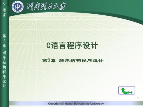 C3 顺序结构程序设计