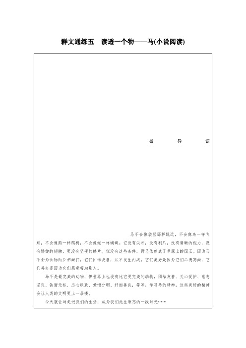 2020高考语文全国通用版优编增分练：群文通练7套+打通训练2套 专题二 群文通练五