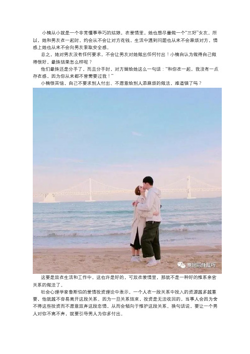 感情中如何引导对方对你付出