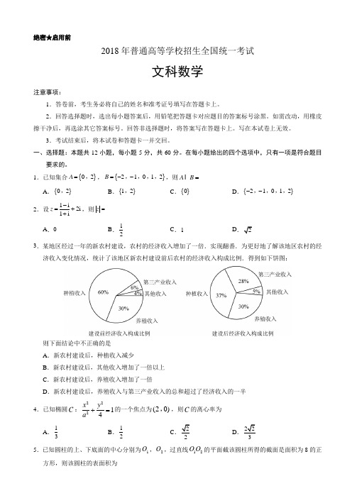 (真题)2018年新课标Ⅰ卷高考数学(文)试题有答案AUHqMq