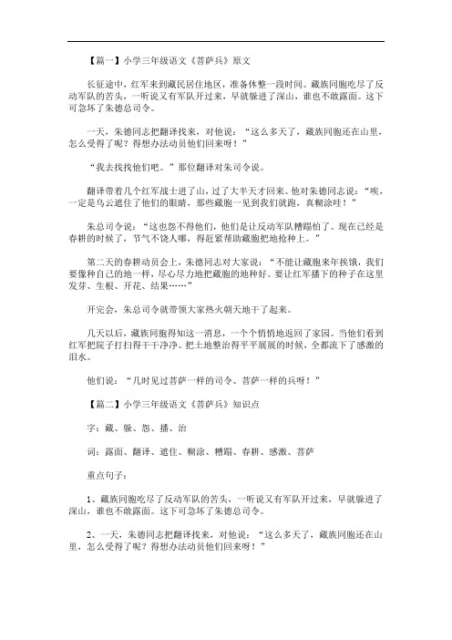 最新小学三年级语文《菩萨兵》原文、知识点及教案
