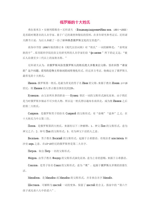 俄罗斯人的姓名