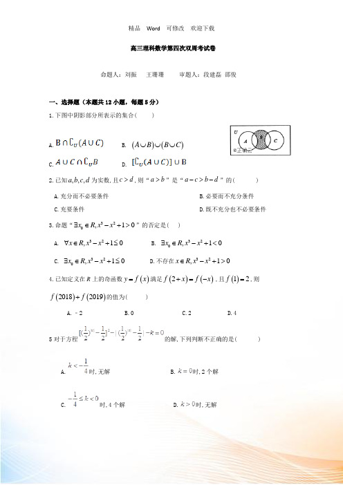 河南省2022届高三周考试数学(理)试卷含答案