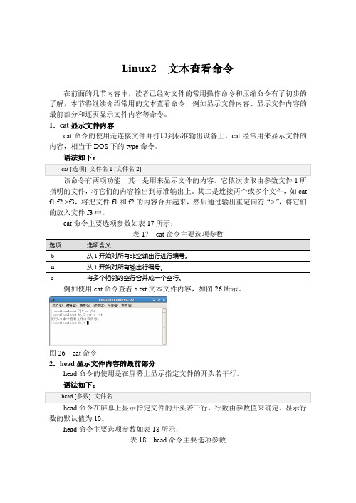 Linux2  文本查看命令