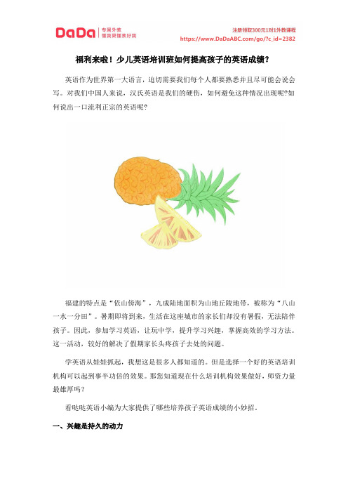 福利来啦!少儿英语培训班如何提高孩子的英语成绩？