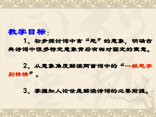 一剪梅 声声慢对比阅读