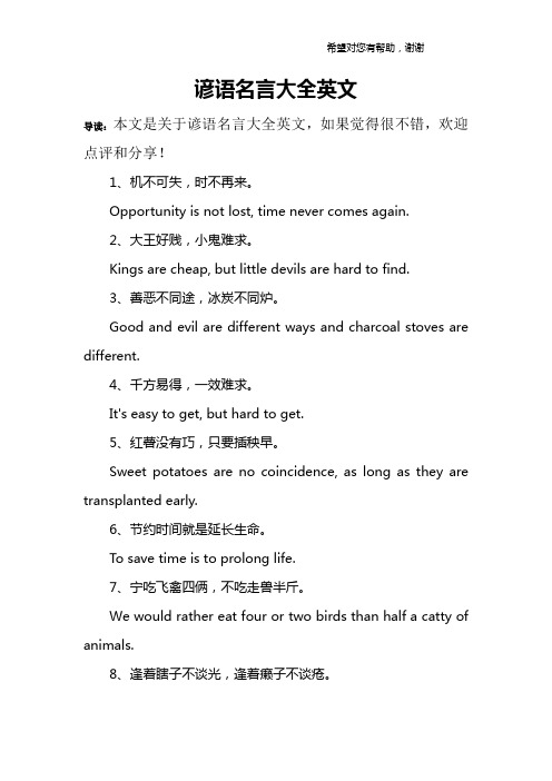谚语名言大全英文