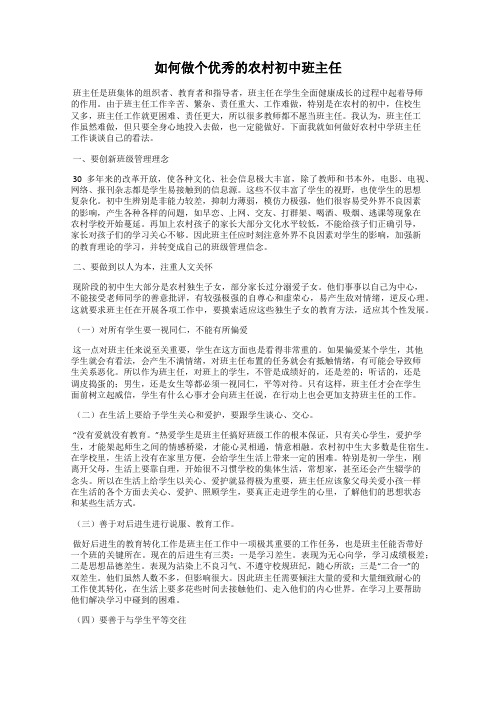 如何做个优秀的农村初中班主任