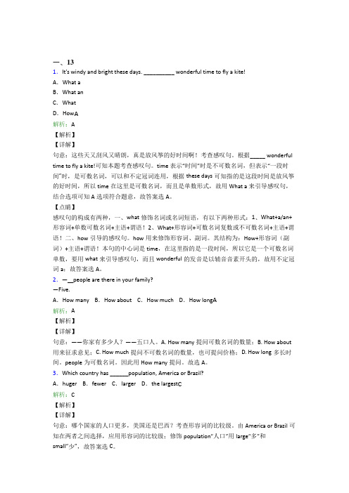 宁波市初中英语八年级上册期末基础卷(含解析)