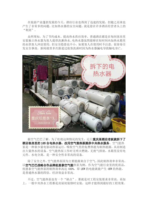 热水器就这样拆了,酒店改用空气能一天省电1200度!