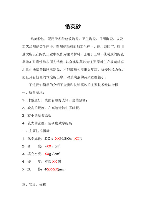 金澳锆英砂技术经济指标