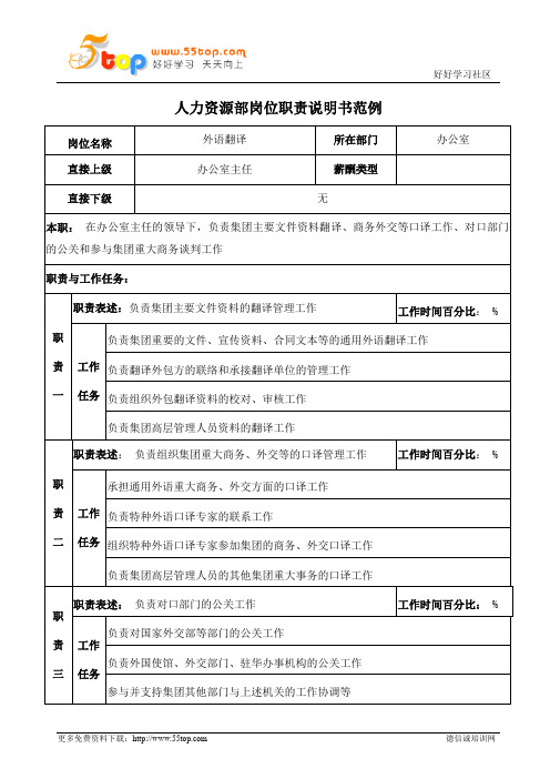外语翻译岗位职责说明书