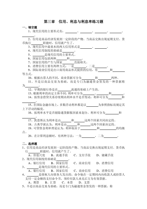 利息与利息率练习题