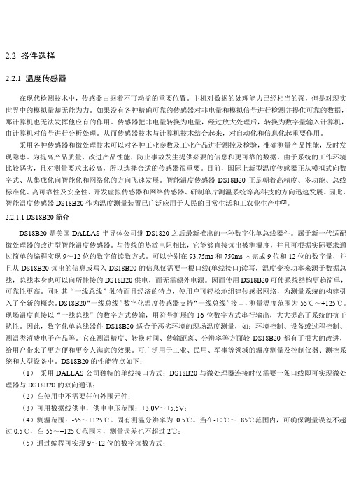 18B20最全面的资料