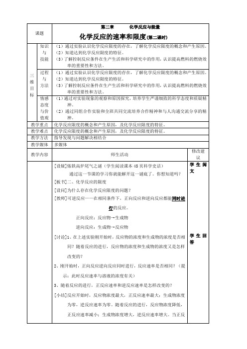 山西省运城中学高中化学人教版必修2备课资料第二章第