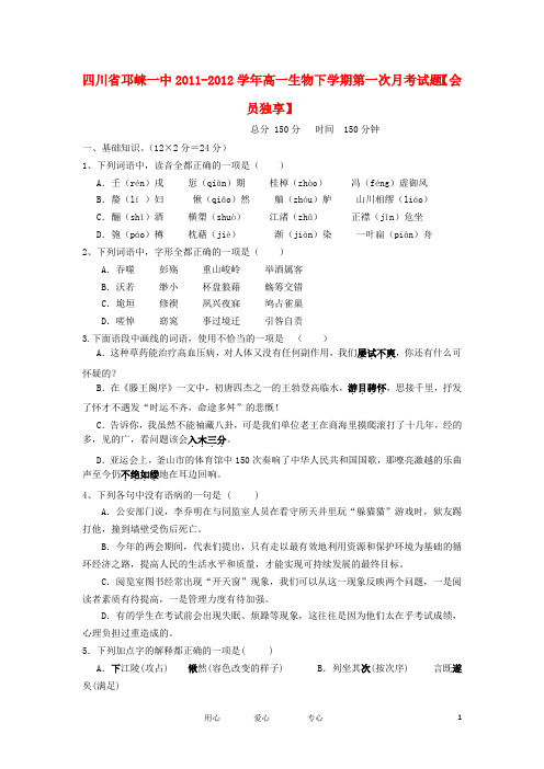 四川省邛崃一中高一语文下学期第一次月考试题