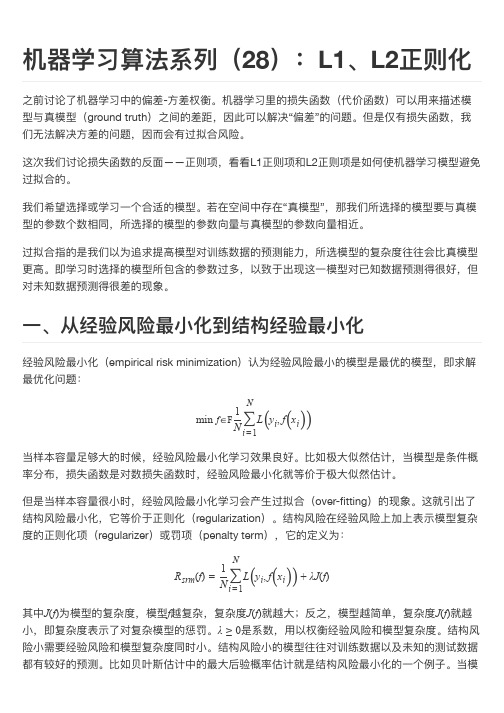 机器学习算法系列(28)：L1、L2正则化