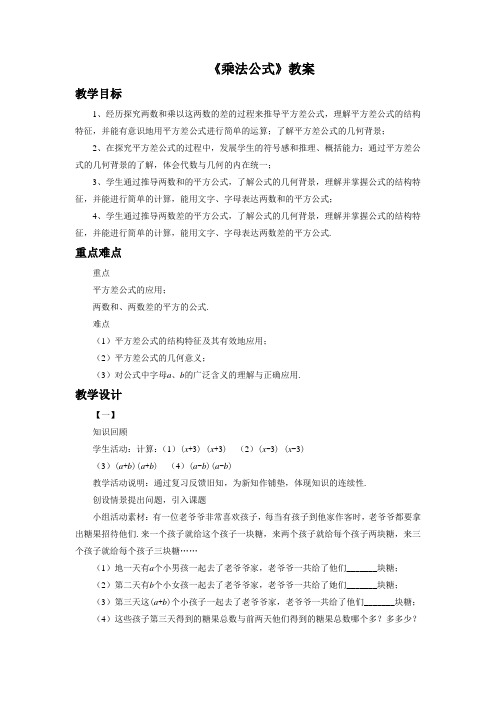 《乘法公式》教案