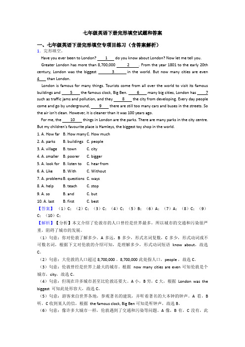 七年级英语下册完形填空试题和答案