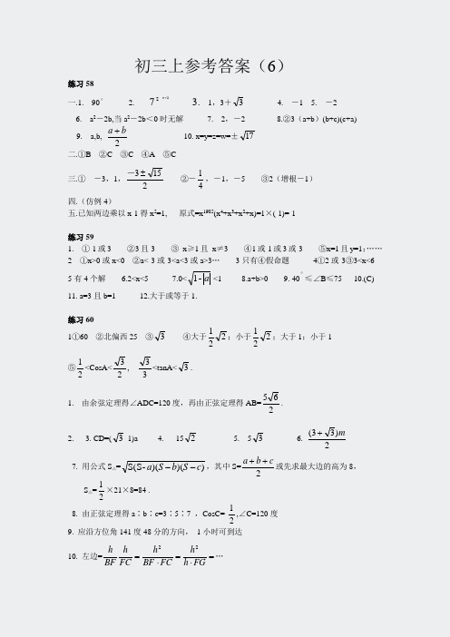 奥数-初中数学竞赛辅导资料及参考答案(初三上部分,共)-58-60