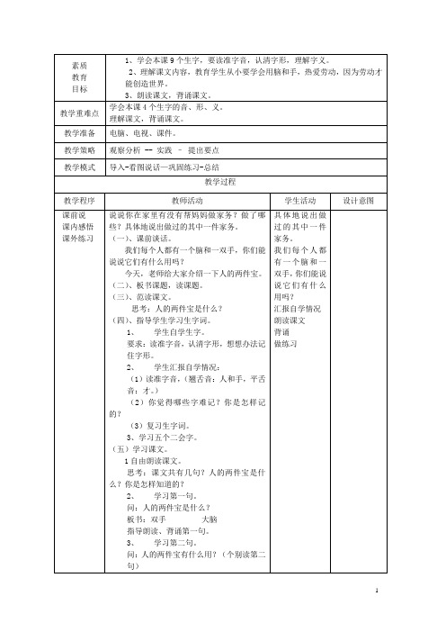 一年级品社下册《人有两件宝》教案2沪教版