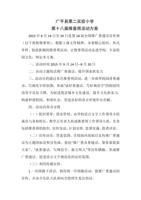 2015年第十九届推普周活动方案