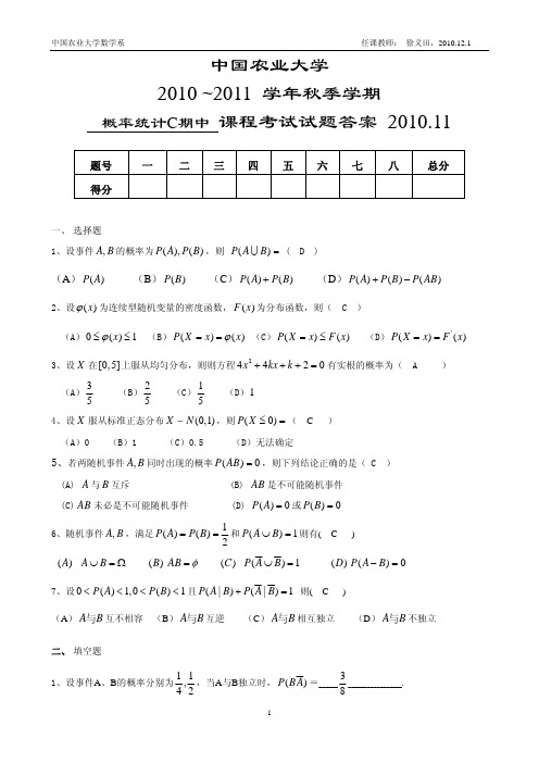 2010年秋季概率统计C期中考试试题答案