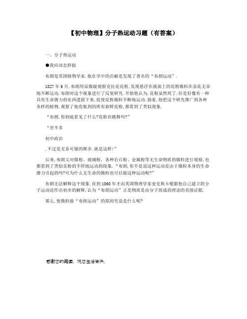 【初中物理】分子热运动习题(有答案)
