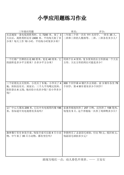 小学三年级数学应用题家庭练习作业 (22)