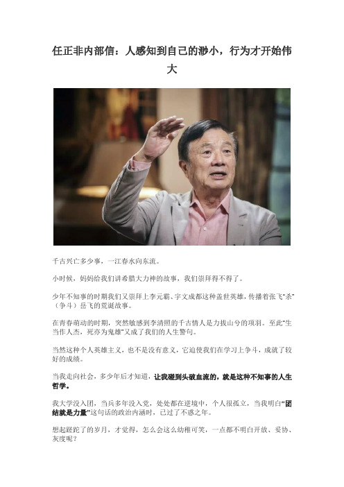 人感知到自己的渺小,行为才开始伟大