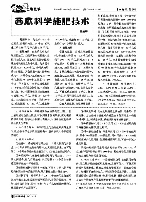 西瓜科学施肥技术