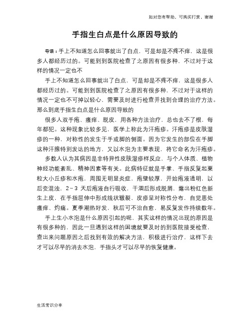 手指生白点是什么原因导致的