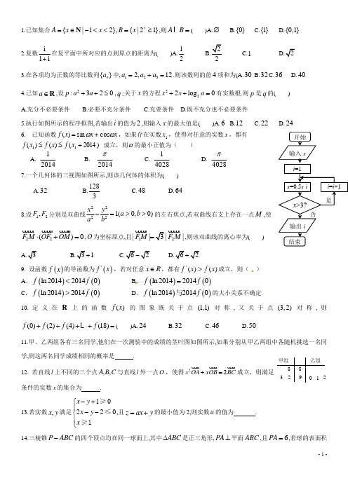 潍坊一中2014届高三年级5月份模拟考试文科数学