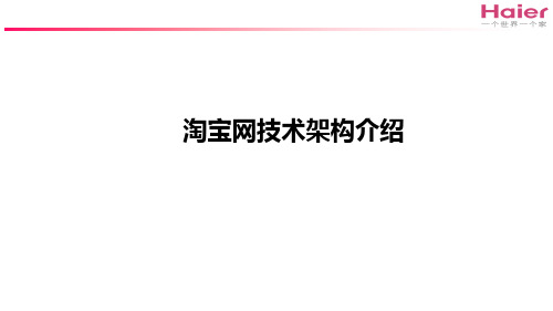 淘宝网架介绍