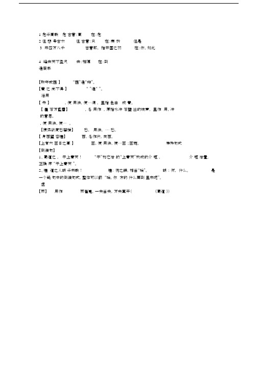 蜀道难文言知识归纳.docx