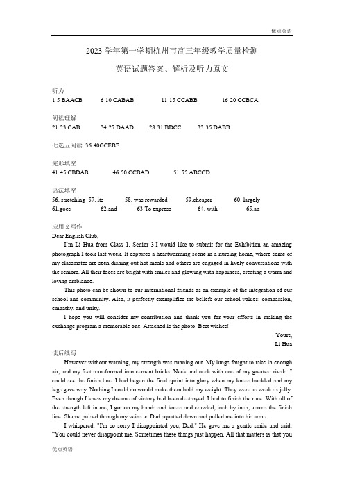 浙江省杭州市2024届高三上学期11月教学质量检测(一模)英语试题答案 