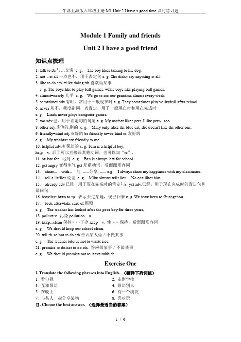 牛津上海版六年级上册M1 Unit 2 I have a good time课时练习题