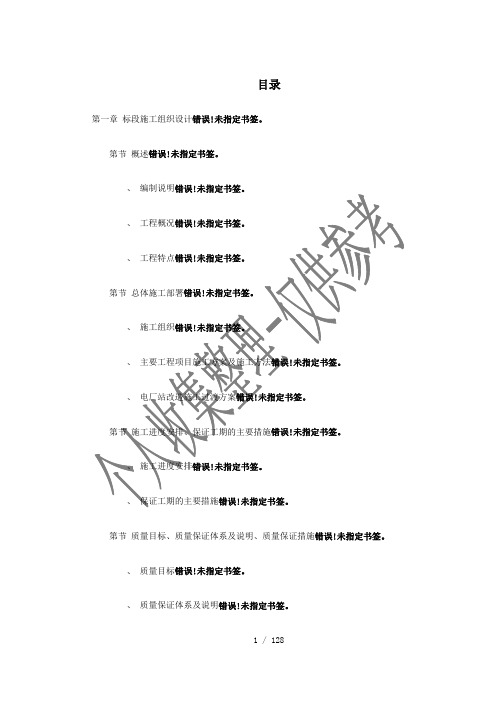 南昌新余铁路某工程Z-标段施工组织设计