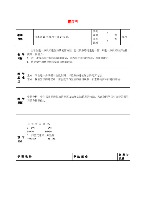最新-二年级数学上册 练习五教案 苏教版 精品 