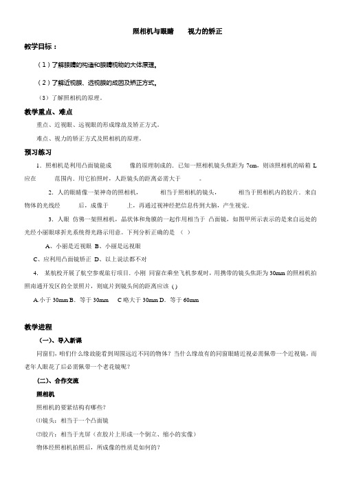 苏科版八上照相机与眼睛视力的矫正word教案