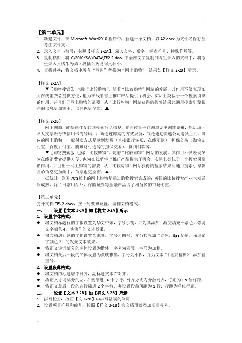 计算机ATA考证第二套考试题