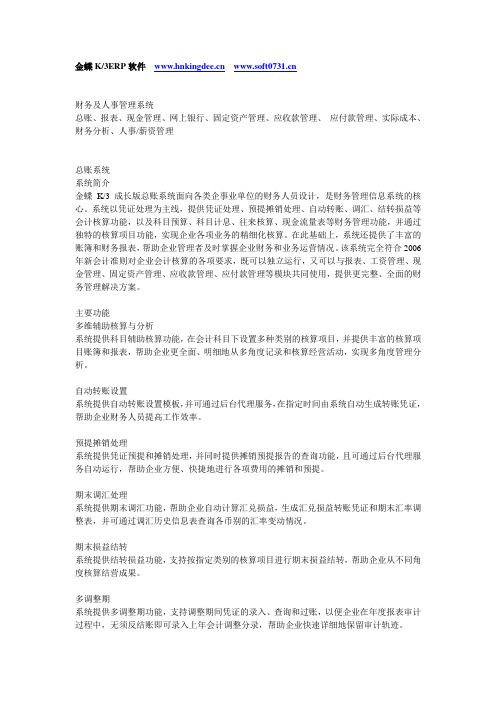 金蝶K3软件财务模块介绍