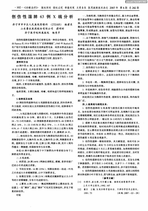 创伤性湿肺63例X线分析