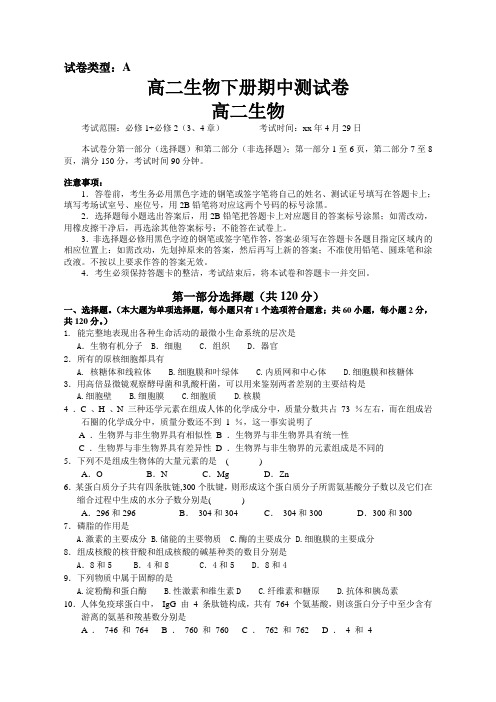 高二生物下册期中测试卷