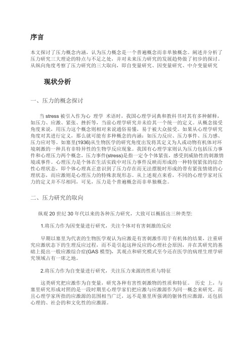 压力